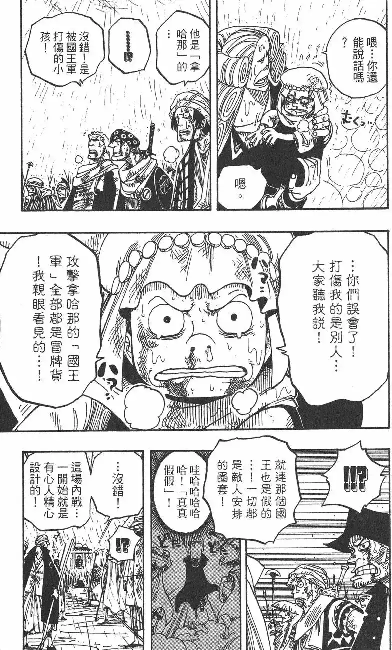ONE PIECE航海王 单行本 第23卷 第109页