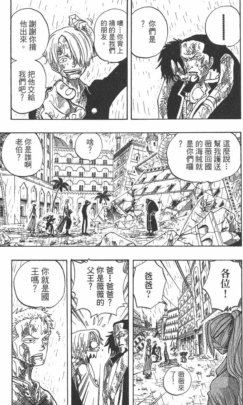 ONE PIECE航海王 单行本 第23卷 第113页
