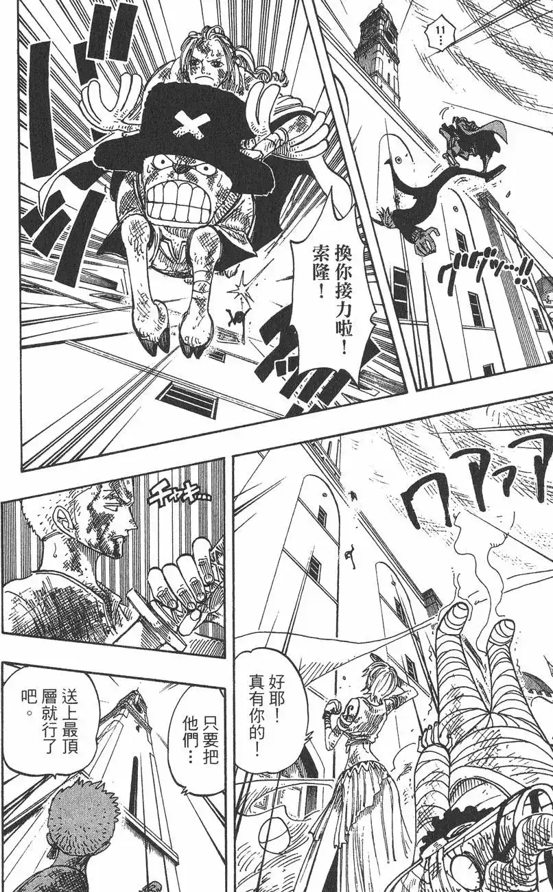 ONE PIECE航海王 单行本 第23卷 第20页