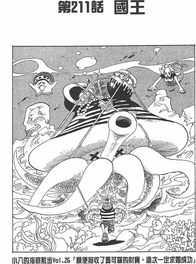 ONE PIECE航海王 单行本 第23卷 第105页