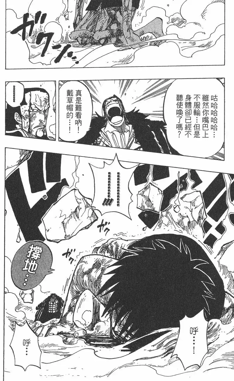 ONE PIECE航海王 单行本 第23卷 第28页