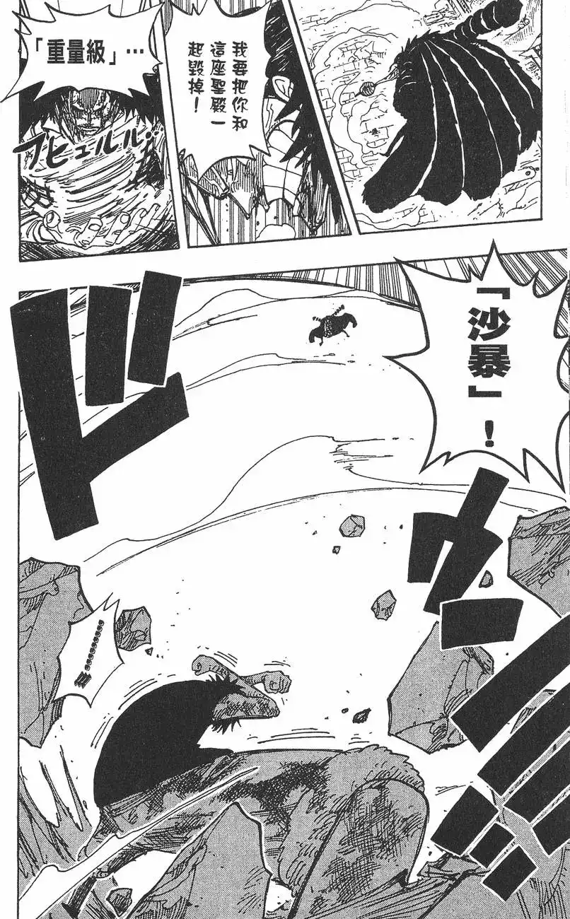 ONE PIECE航海王 单行本 第23卷 第78页