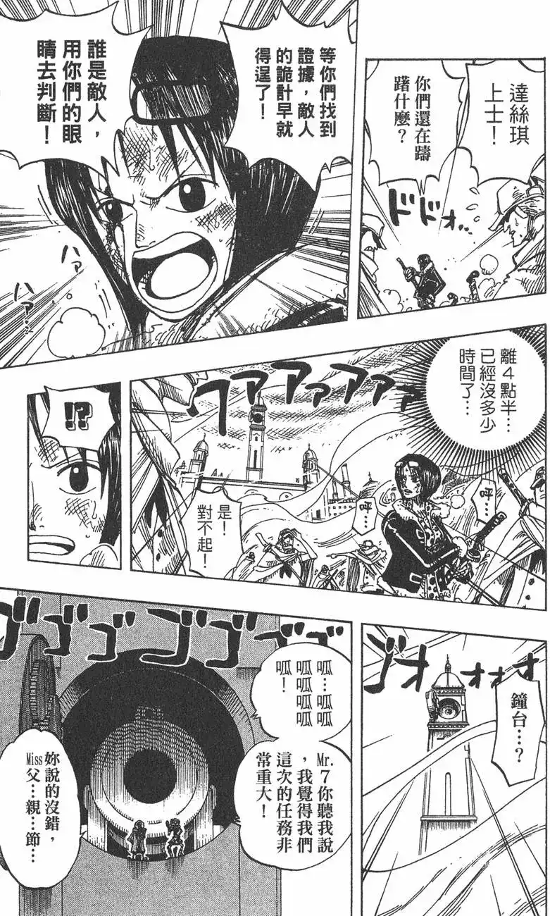 ONE PIECE航海王 单行本 第23卷 第9页