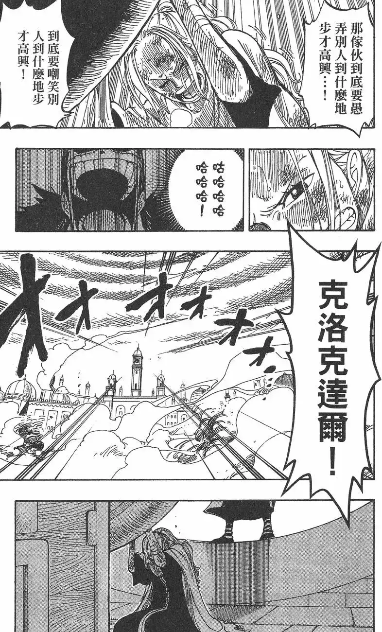 ONE PIECE航海王 单行本 第23卷 第51页