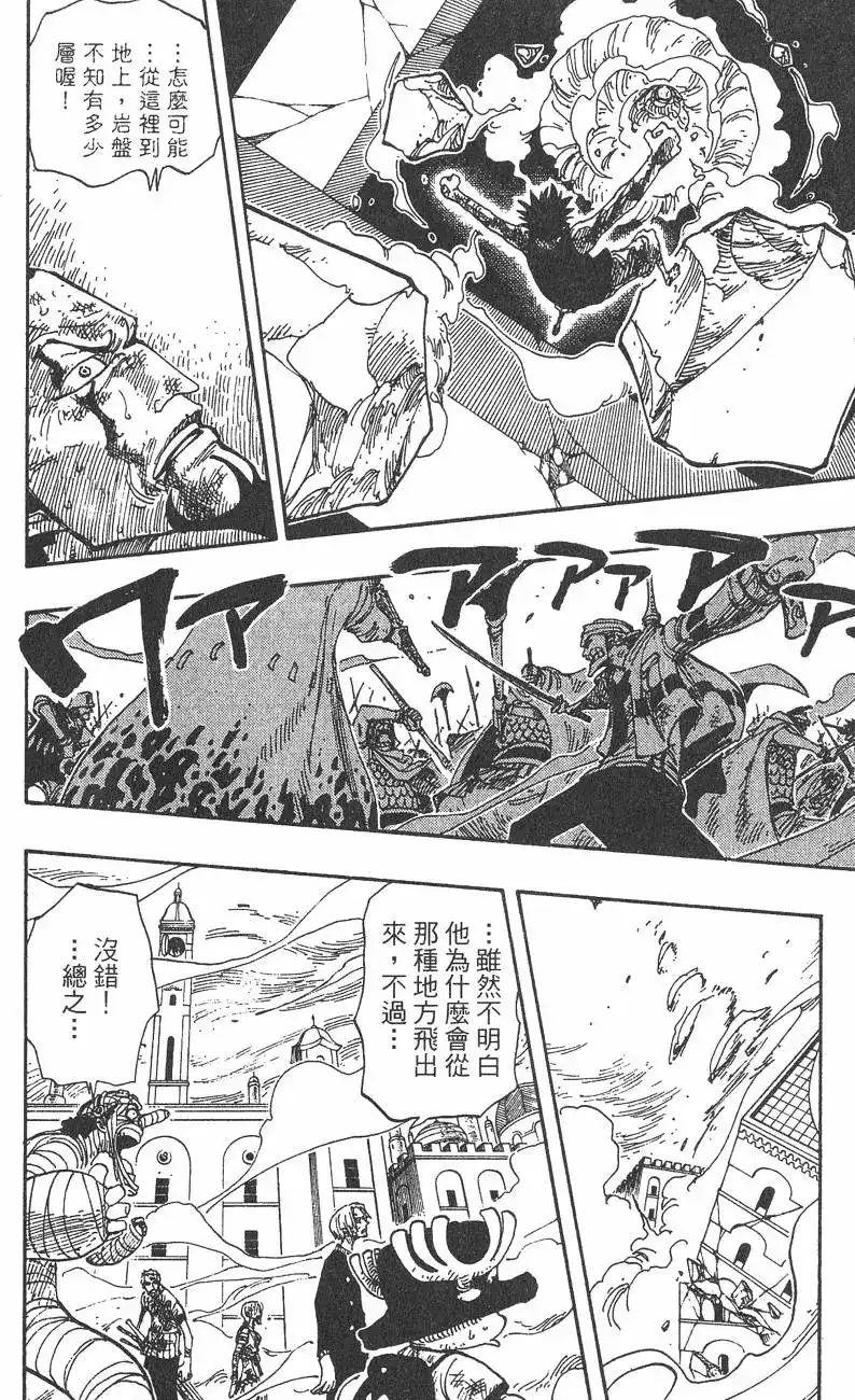 ONE PIECE航海王 单行本 第23卷 第92页