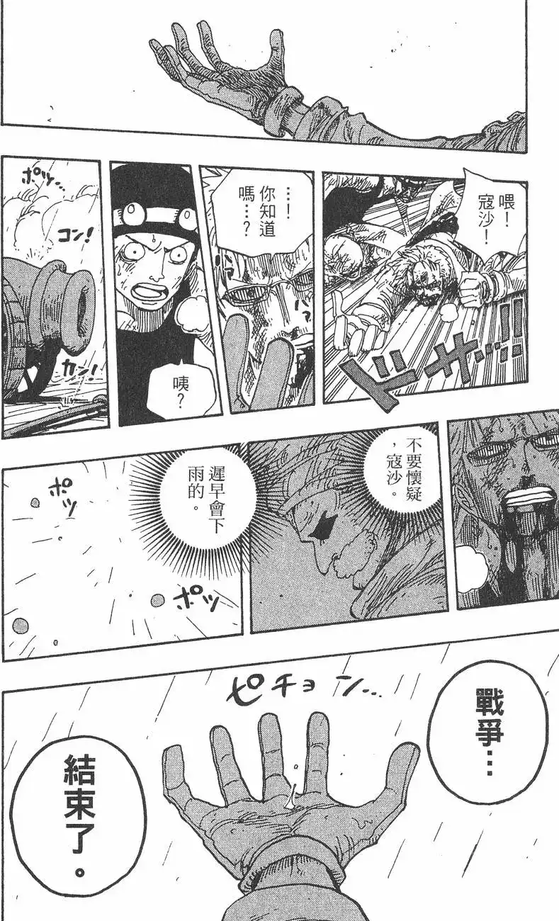 ONE PIECE航海王 单行本 第23卷 第96页