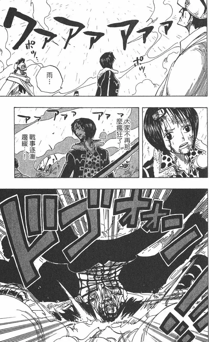 ONE PIECE航海王 单行本 第23卷 第97页