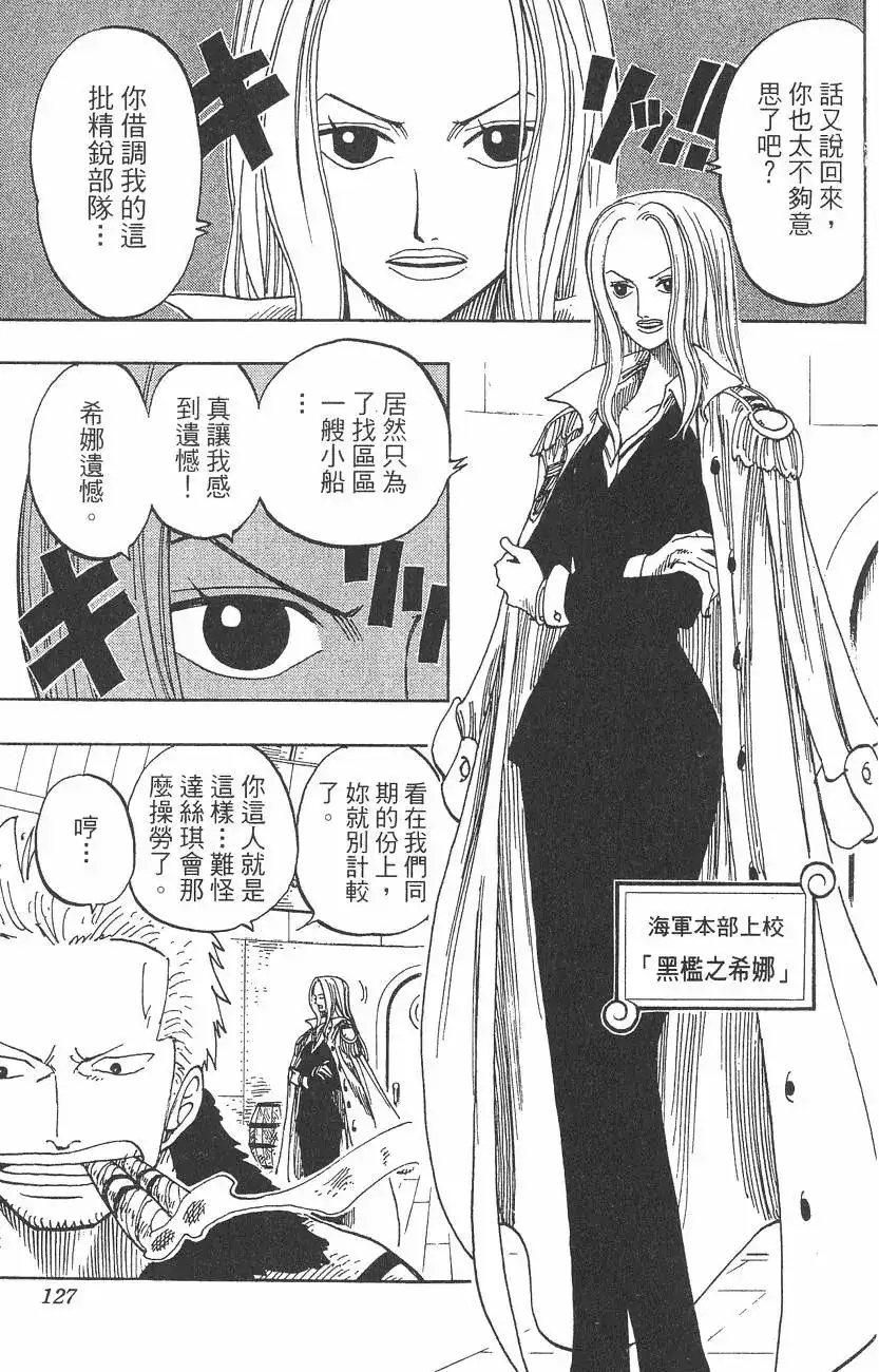 ONE PIECE航海王 单行本 第23卷 第127页