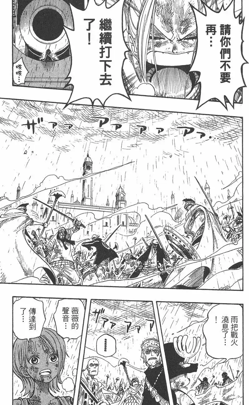 ONE PIECE航海王 单行本 第23卷 第99页