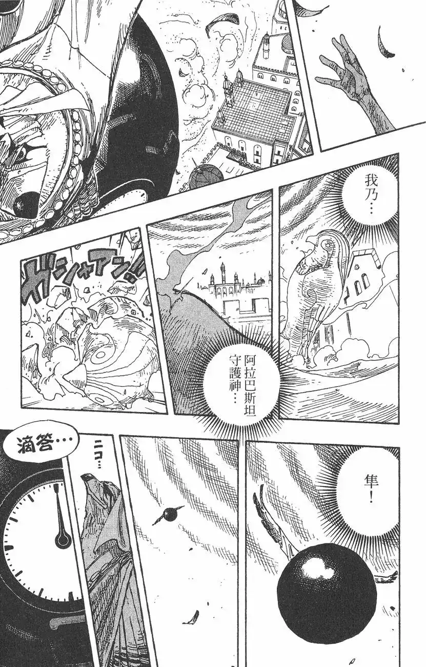 ONE PIECE航海王 单行本 第23卷 第63页