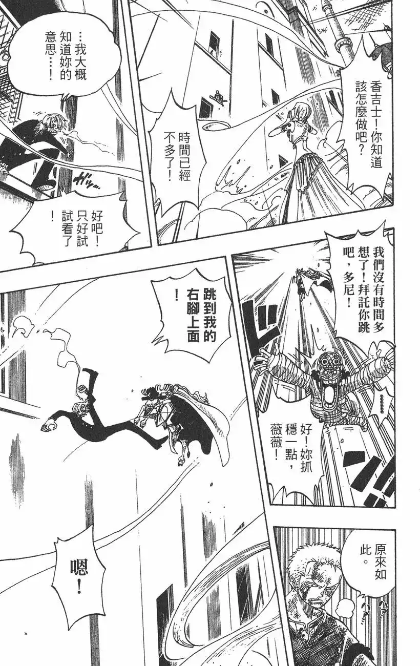 ONE PIECE航海王 单行本 第23卷 第19页