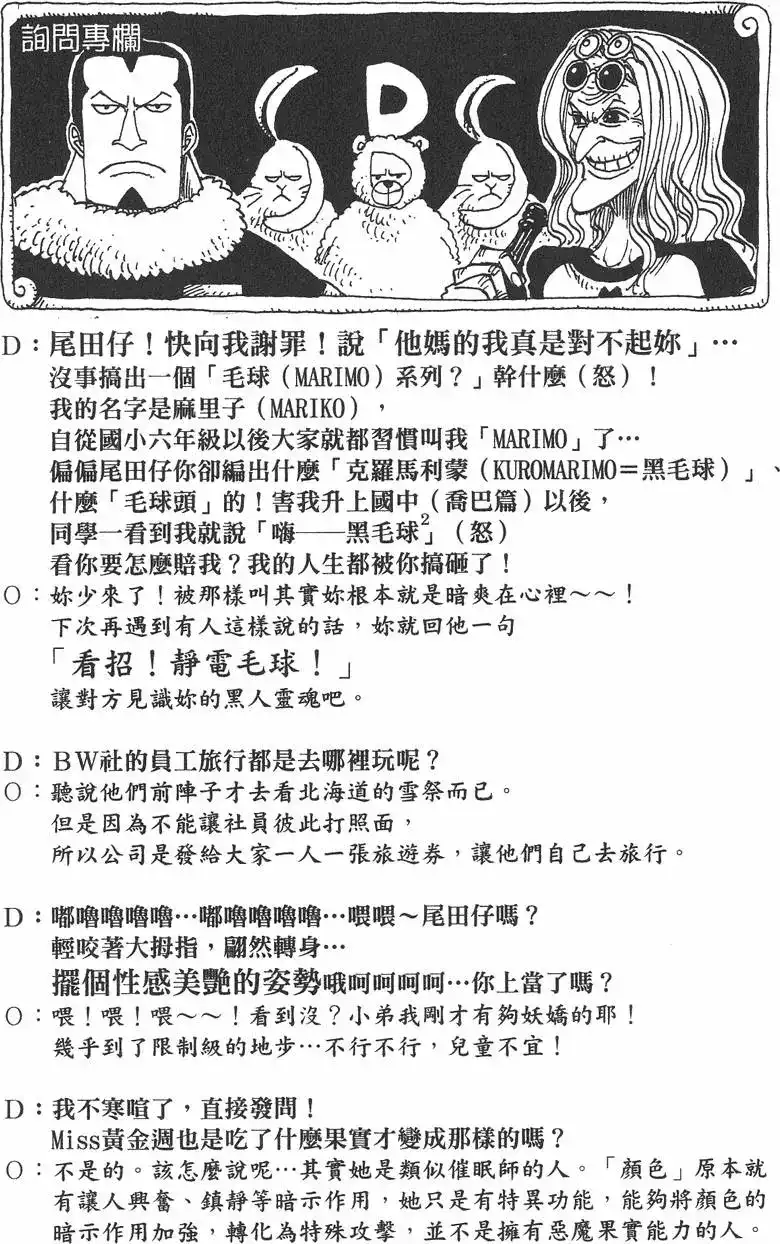 ONE PIECE航海王 单行本 第23卷 第46页