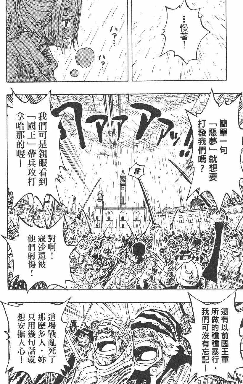 ONE PIECE航海王 单行本 第23卷 第106页