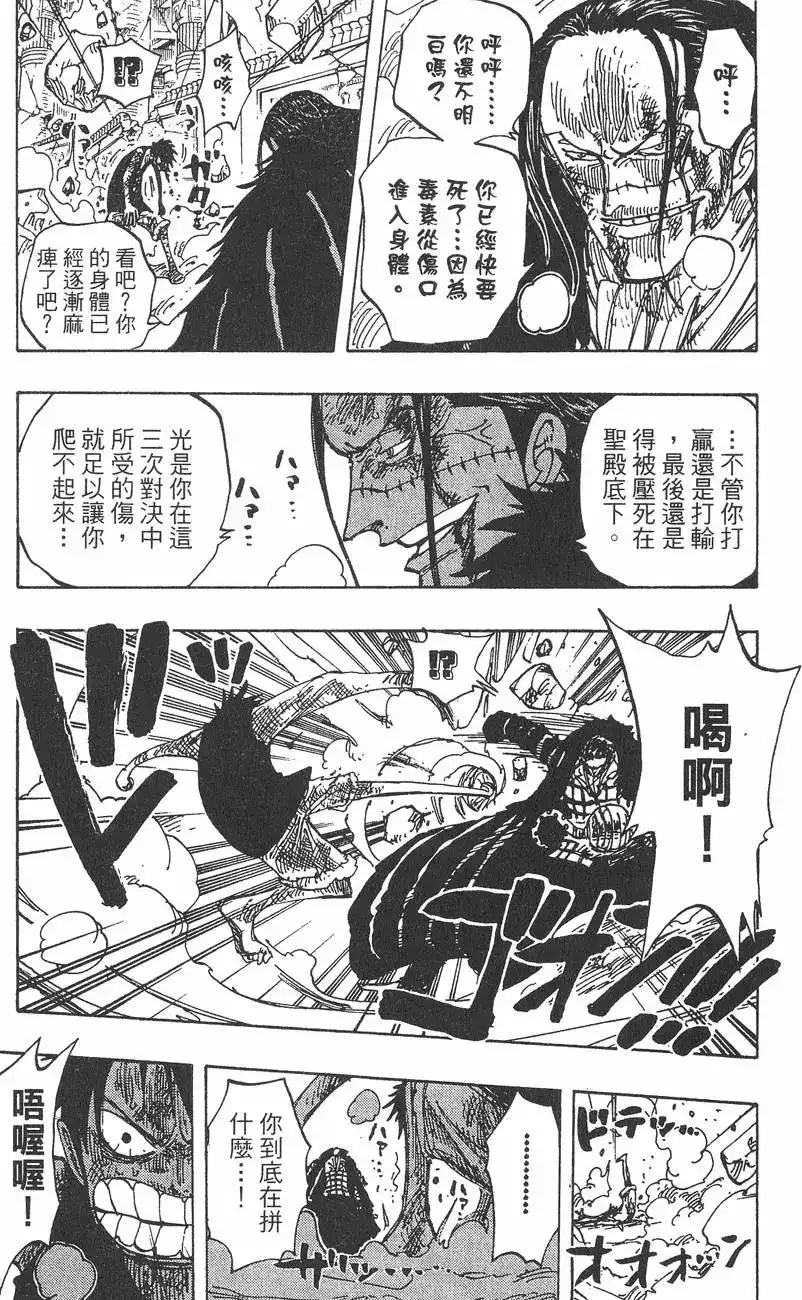 ONE PIECE航海王 单行本 第23卷 第15页