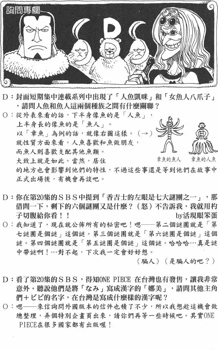 ONE PIECE航海王 单行本 第23卷 第66页