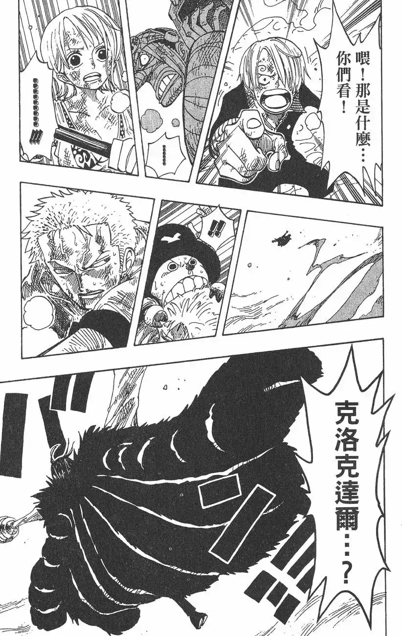 ONE PIECE航海王 单行本 第23卷 第89页