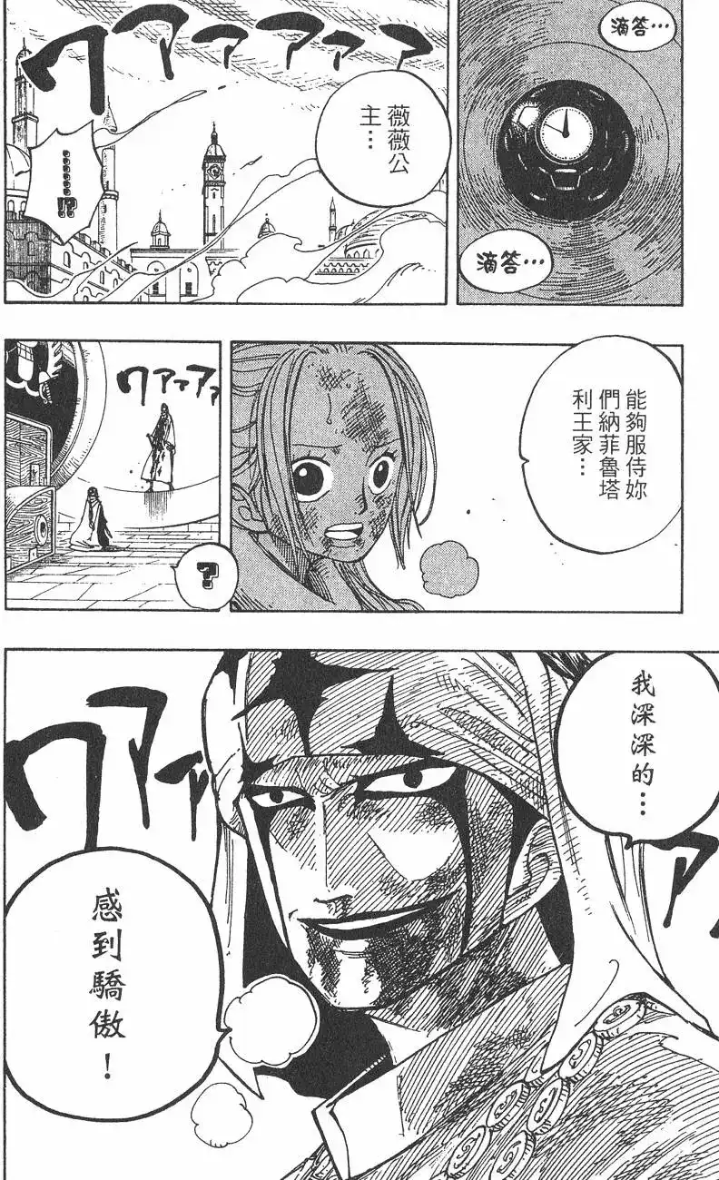 ONE PIECE航海王 单行本 第23卷 第60页