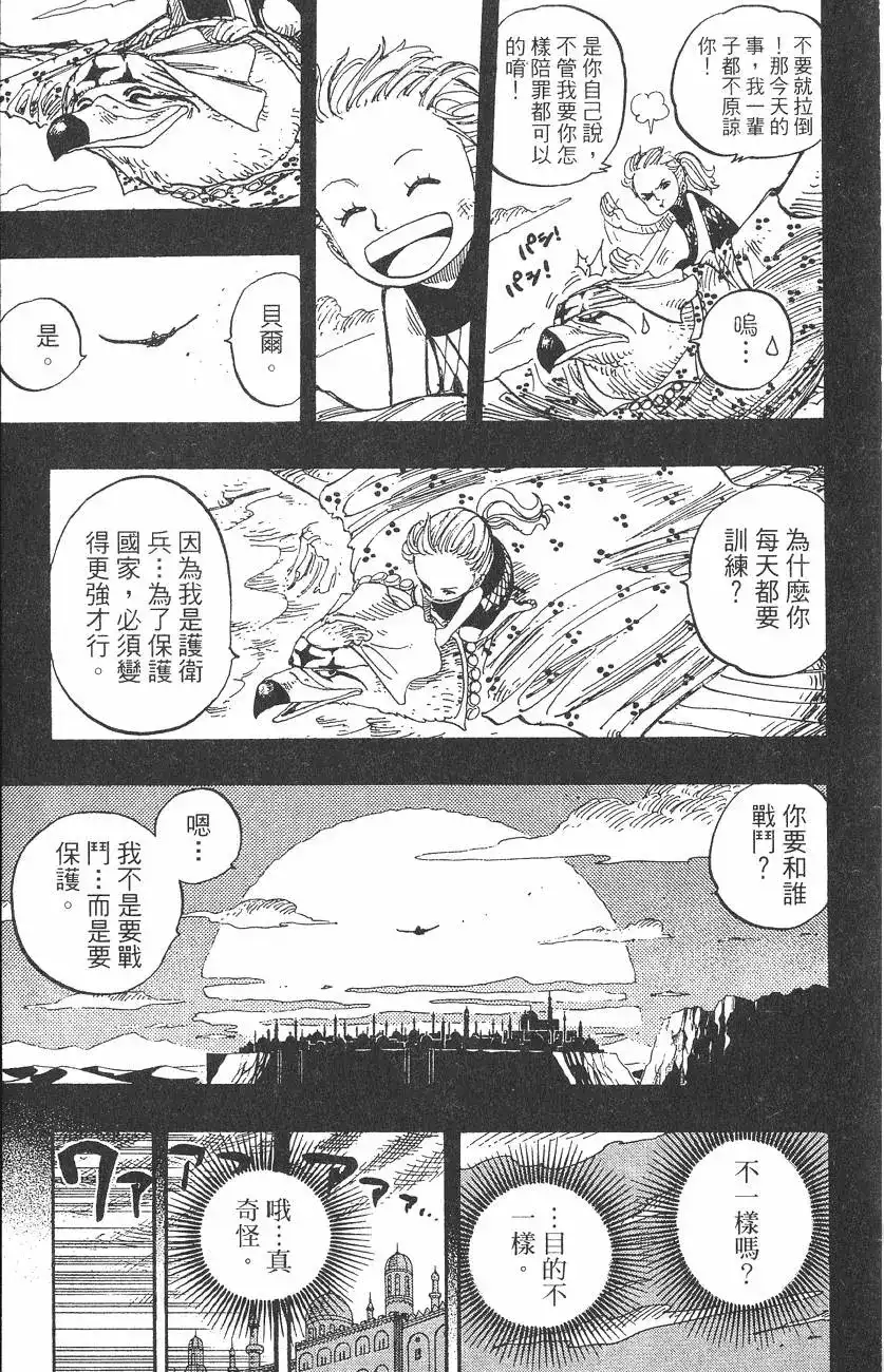 ONE PIECE航海王 单行本 第23卷 第59页