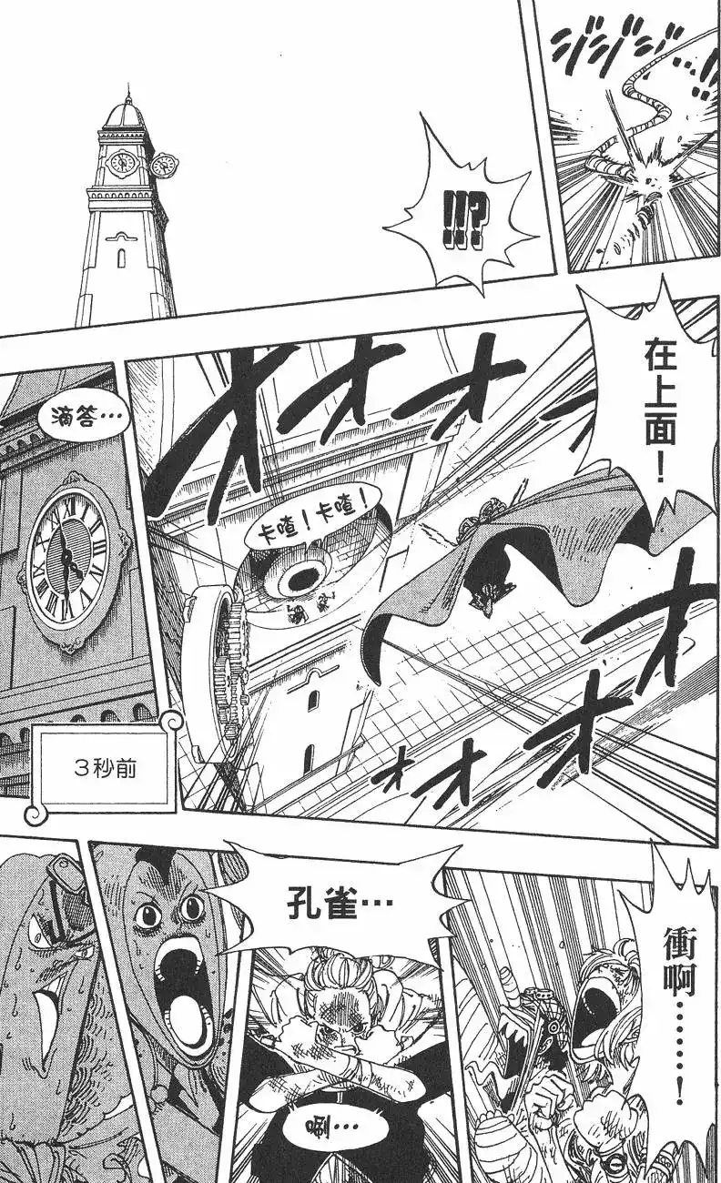 ONE PIECE航海王 单行本 第23卷 第35页