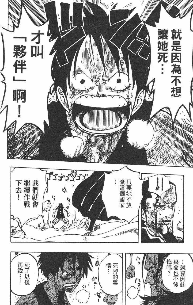 ONE PIECE航海王 单行本 第23卷 第24页