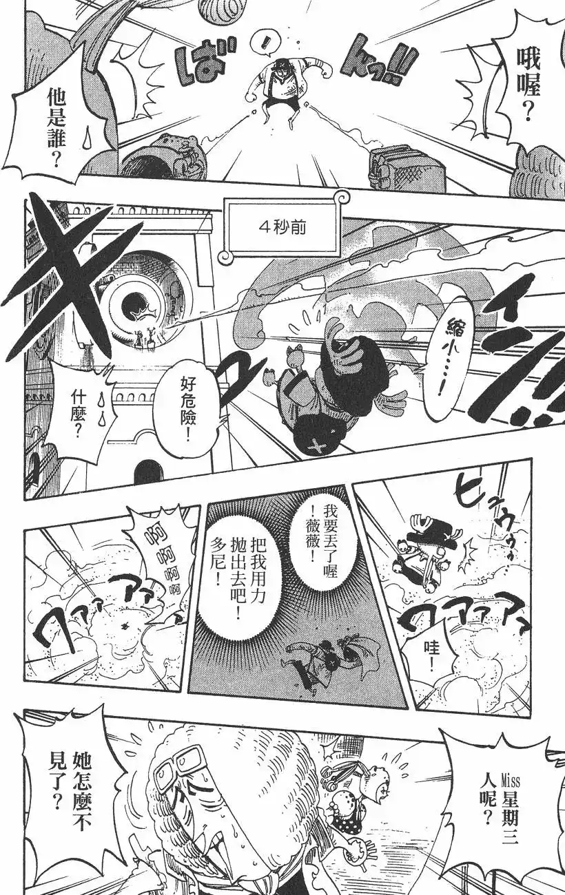 ONE PIECE航海王 单行本 第23卷 第34页