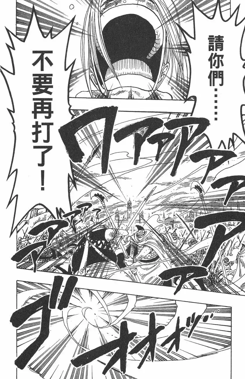 ONE PIECE航海王 单行本 第23卷 第94页