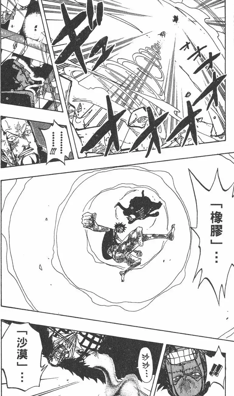 ONE PIECE航海王 单行本 第23卷 第80页