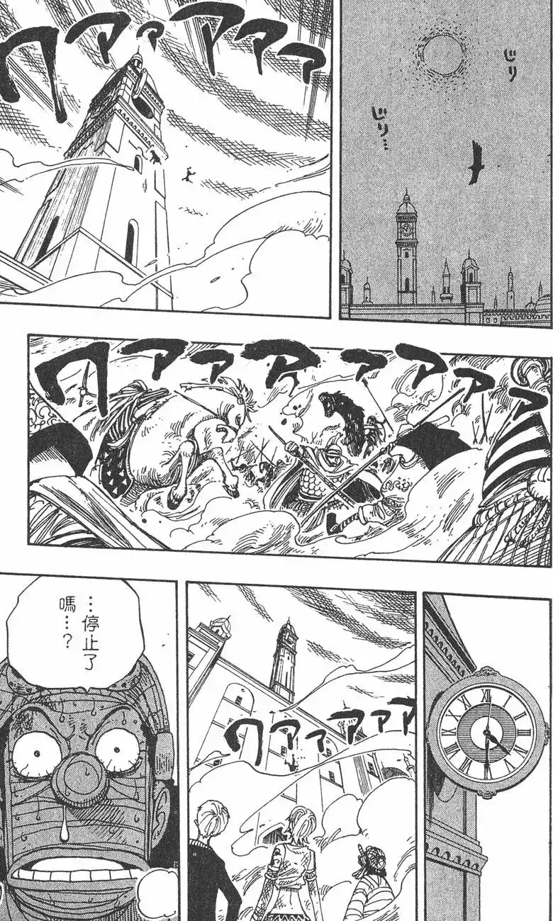 ONE PIECE航海王 单行本 第23卷 第41页