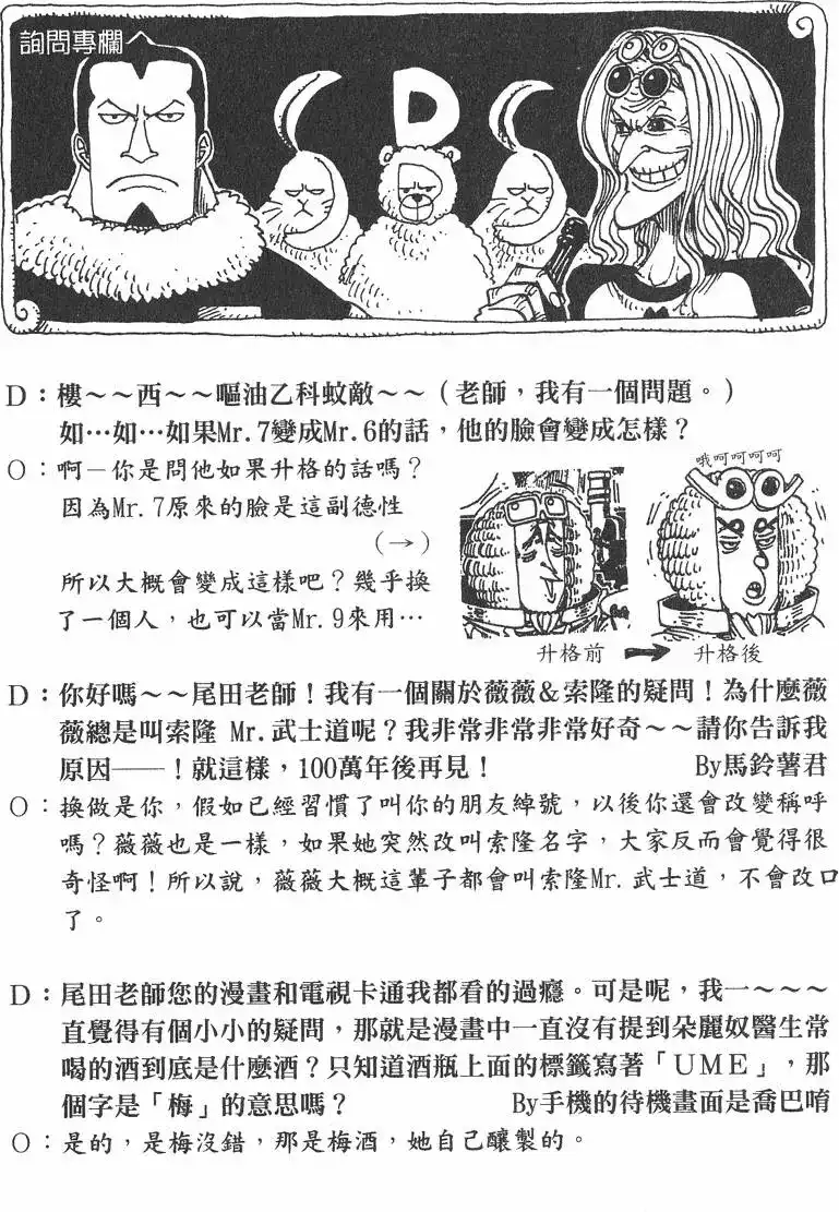 ONE PIECE航海王 单行本 第23卷 第104页