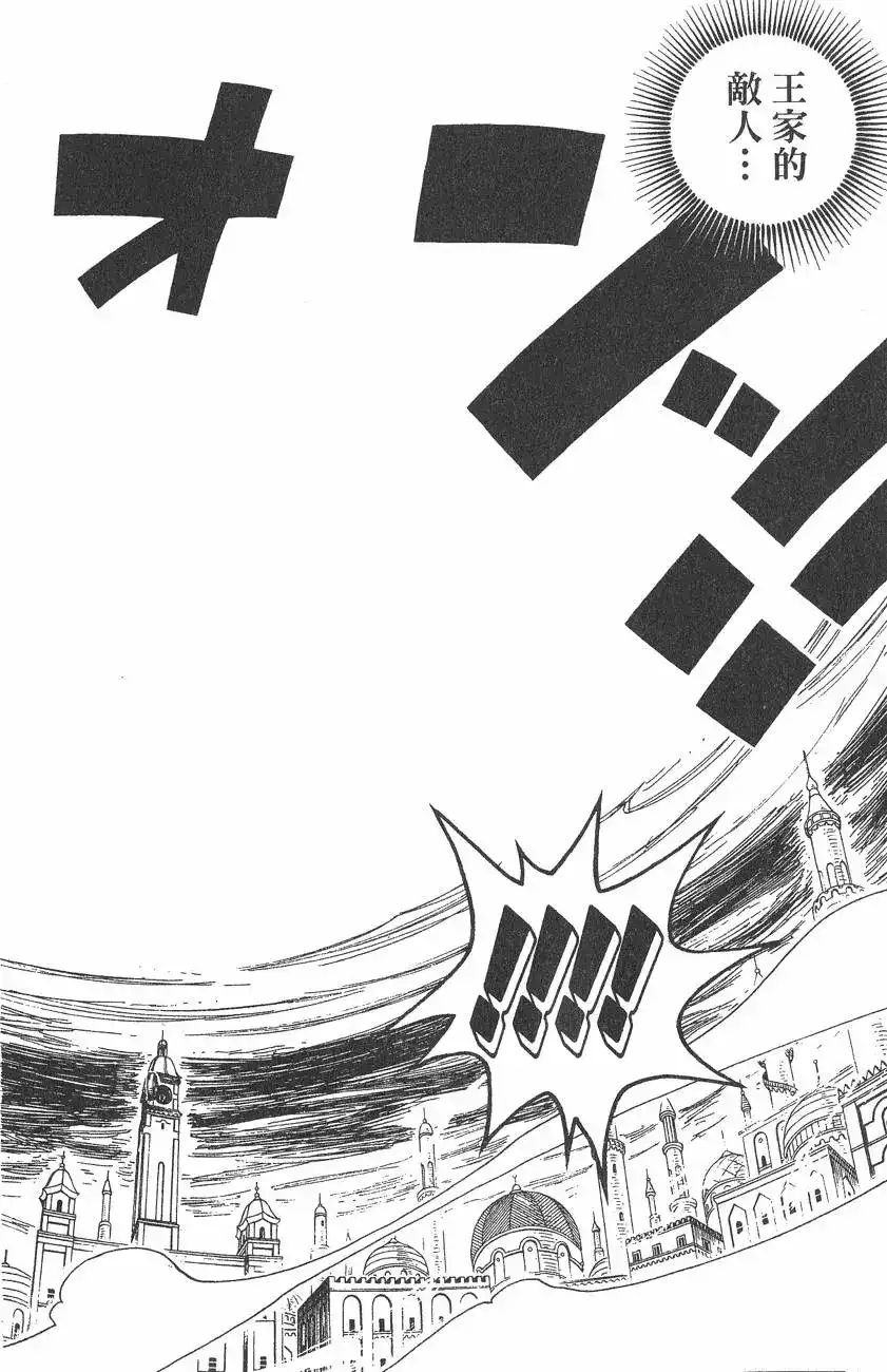 ONE PIECE航海王 单行本 第23卷 第64页