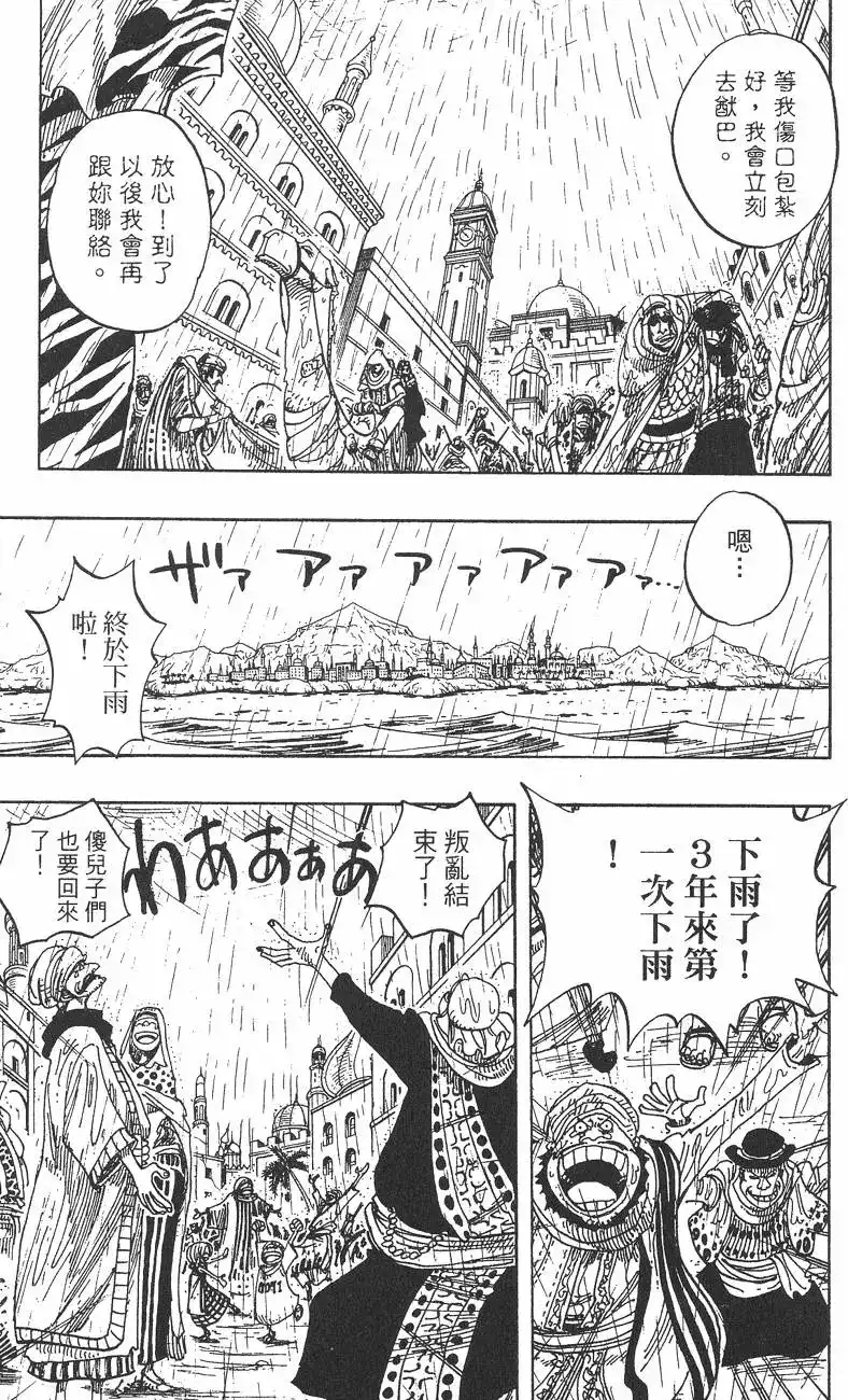 ONE PIECE航海王 单行本 第23卷 第131页
