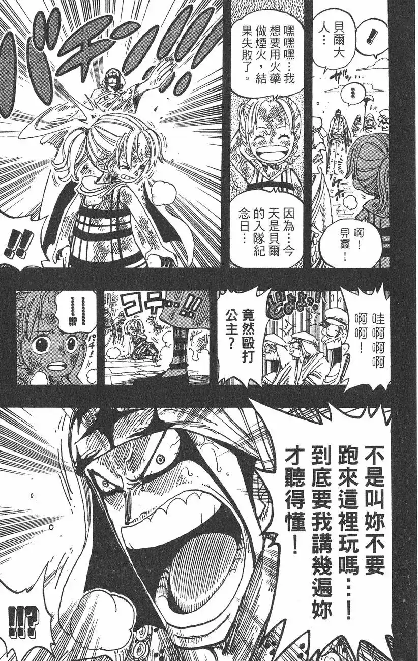 ONE PIECE航海王 单行本 第23卷 第57页
