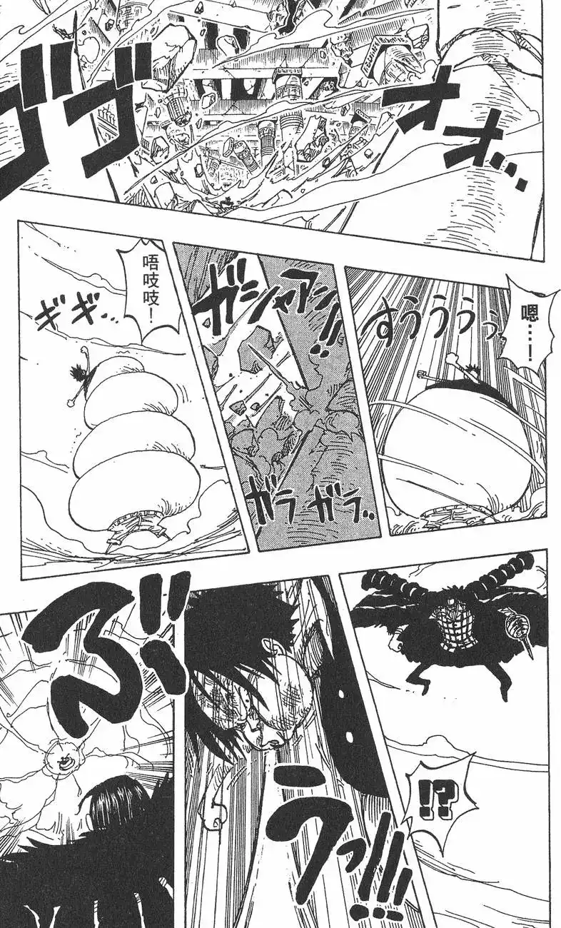 ONE PIECE航海王 单行本 第23卷 第79页