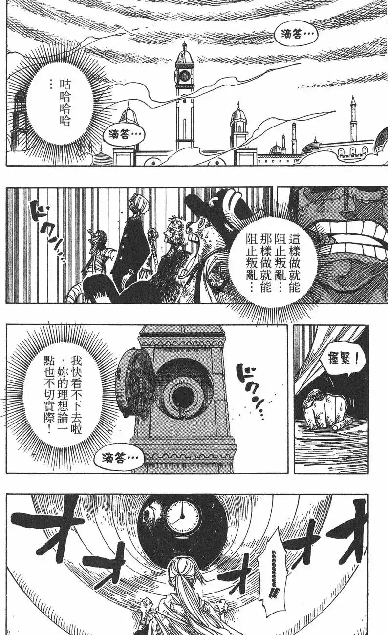 ONE PIECE航海王 单行本 第23卷 第48页