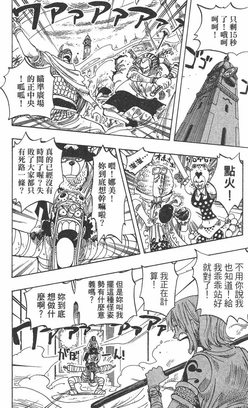 ONE PIECE航海王 单行本 第23卷 第16页