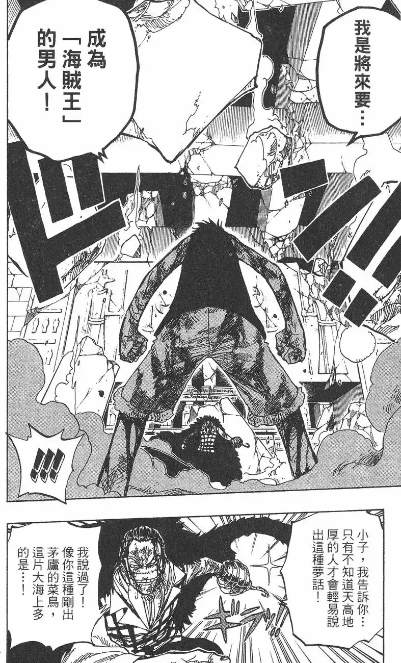 ONE PIECE航海王 单行本 第23卷 第54页
