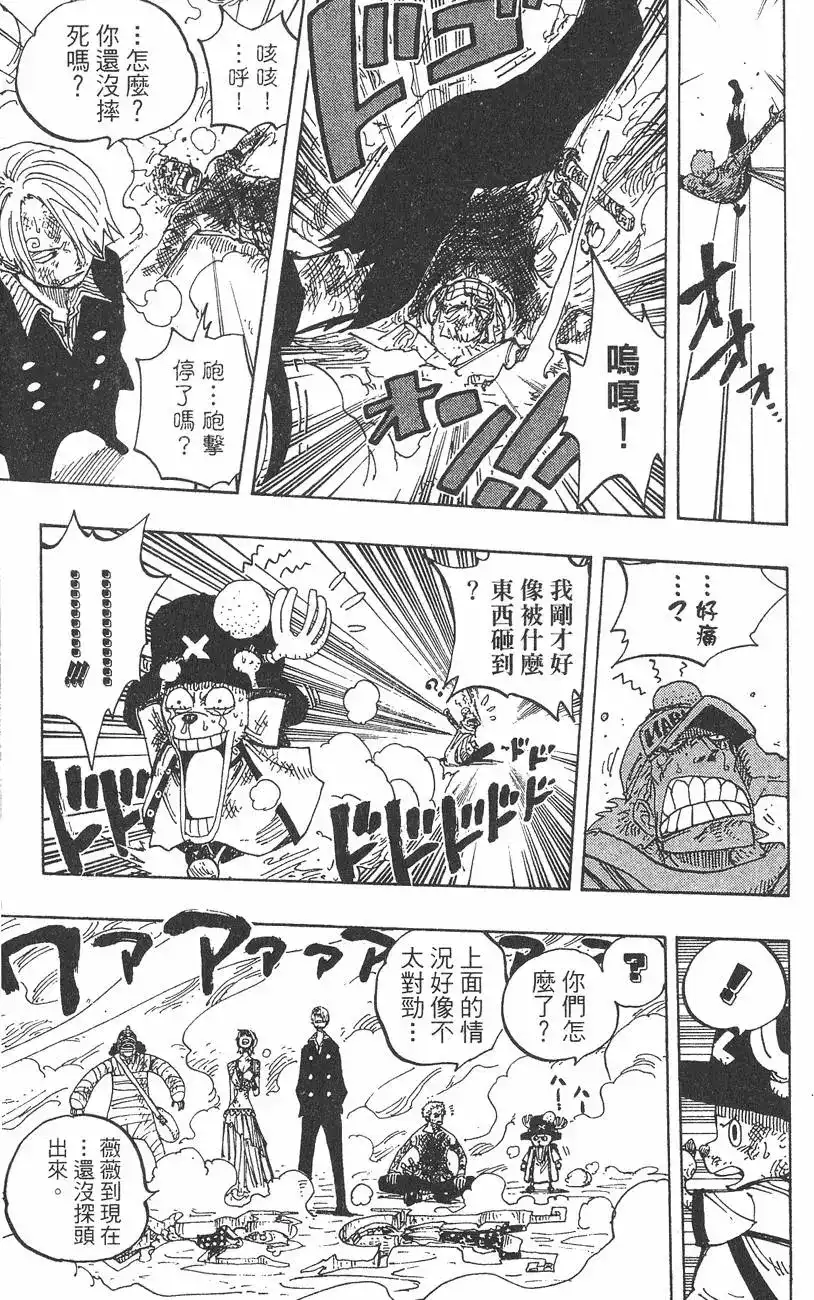 ONE PIECE航海王 单行本 第23卷 第43页
