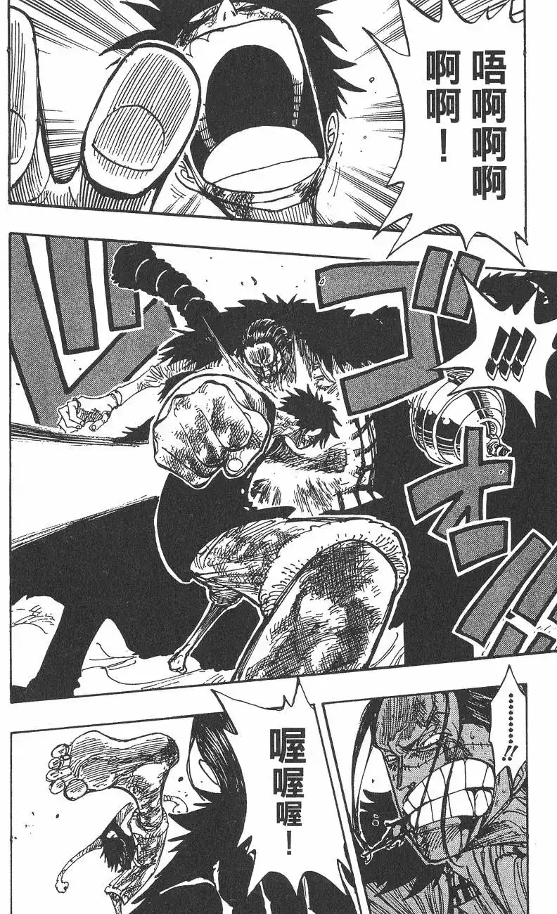 ONE PIECE航海王 单行本 第23卷 第74页
