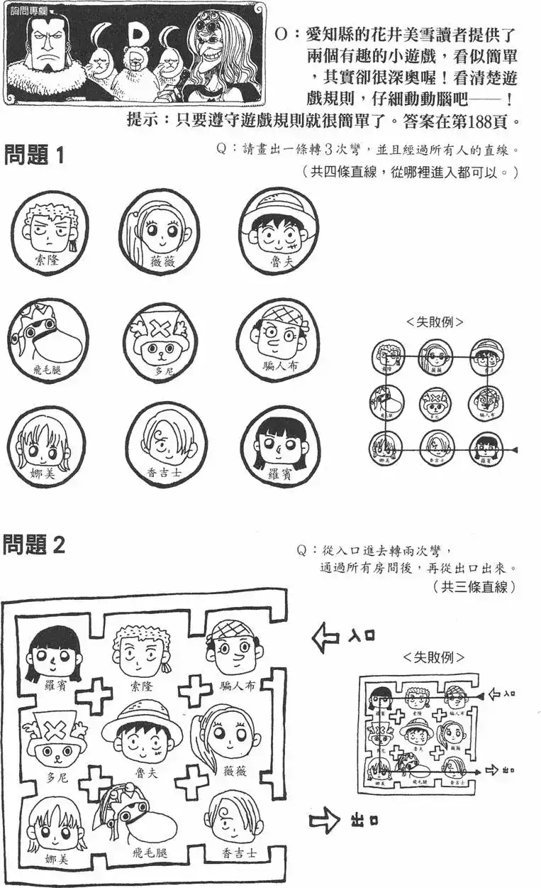 ONE PIECE航海王 单行本 第23卷 第86页