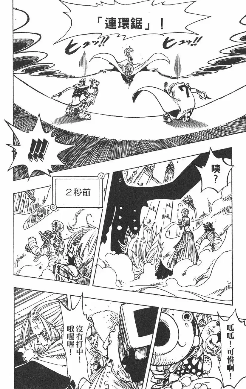 ONE PIECE航海王 单行本 第23卷 第36页