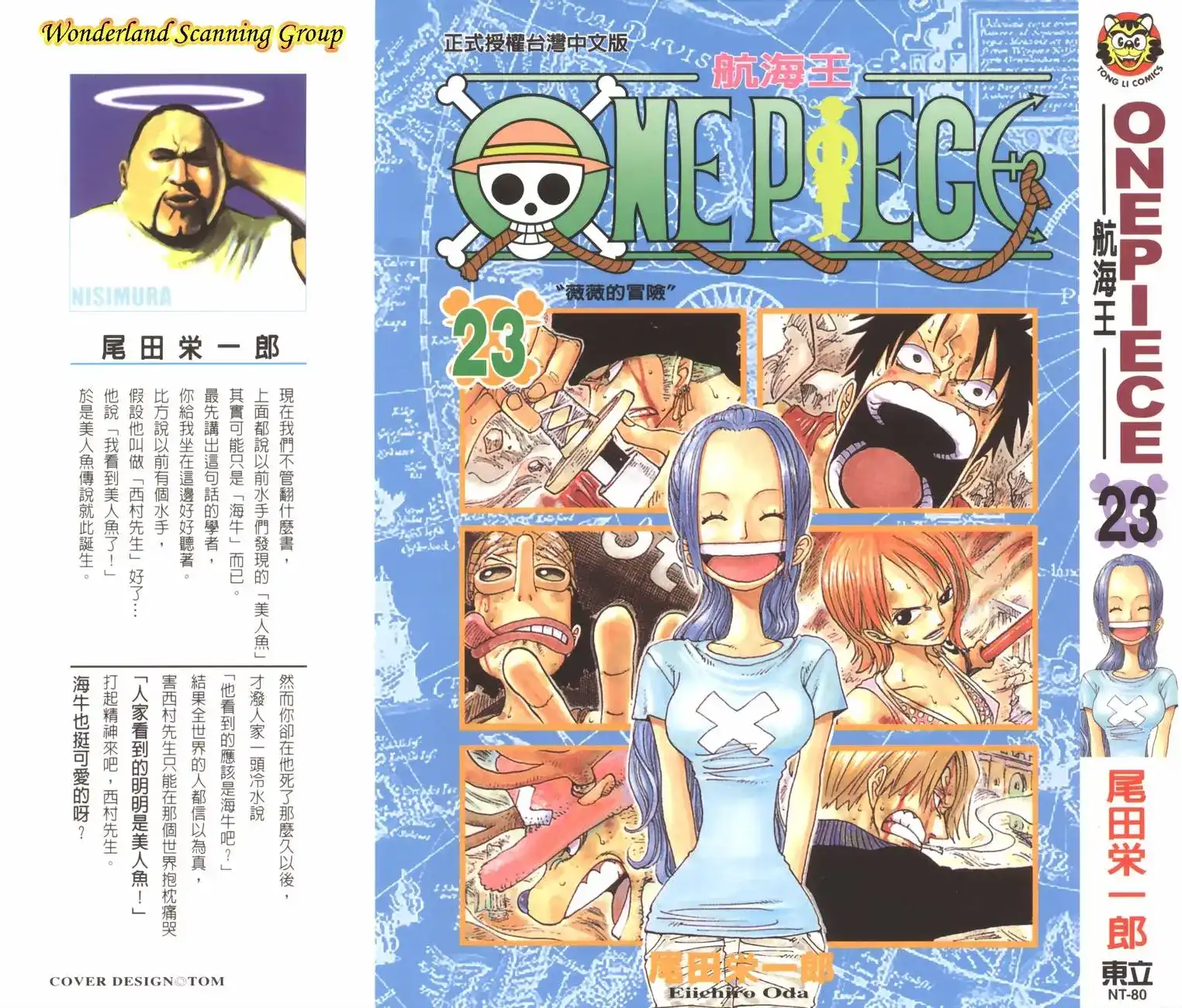 ONE PIECE航海王 单行本 第23卷 第1页