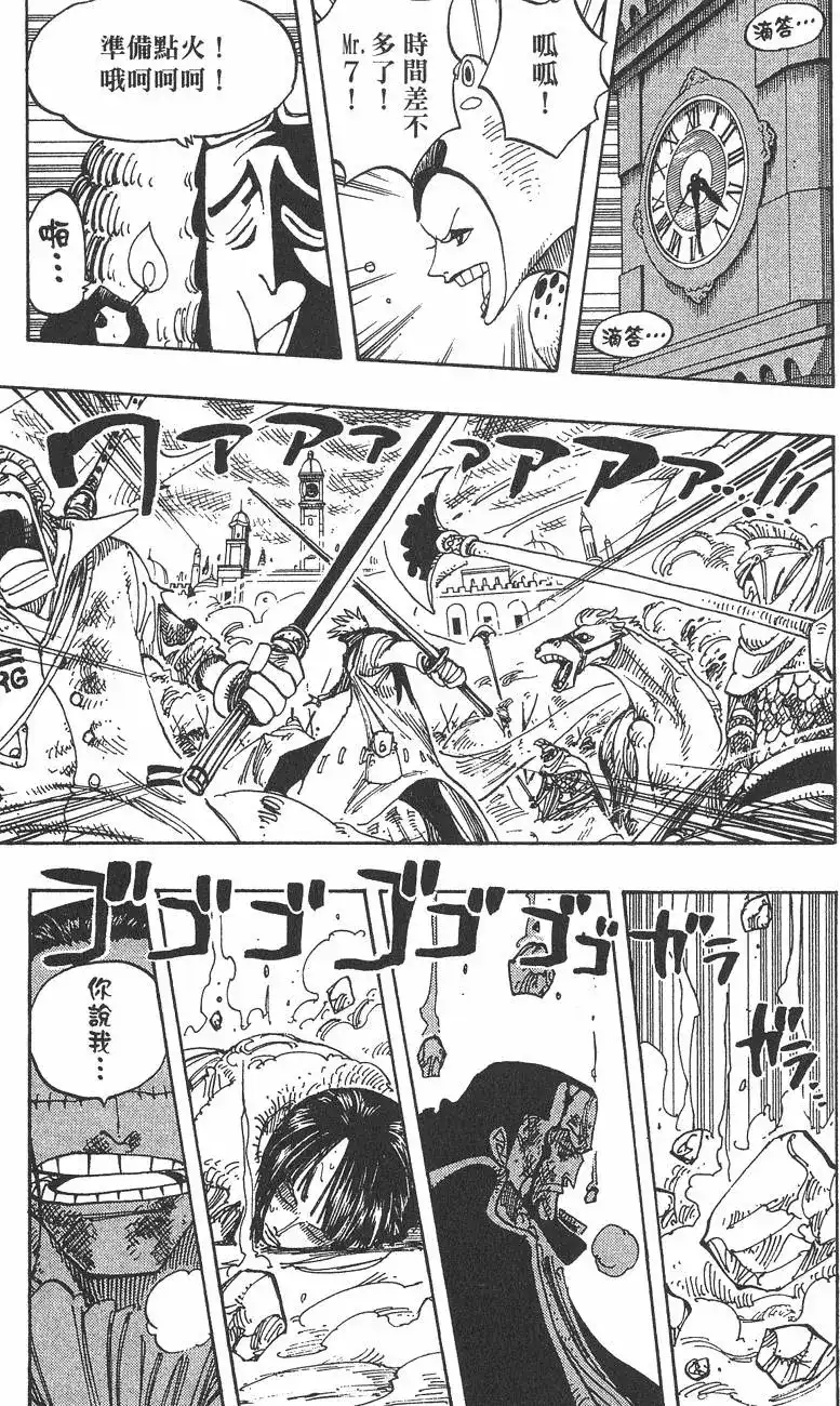 ONE PIECE航海王 单行本 第23卷 第11页