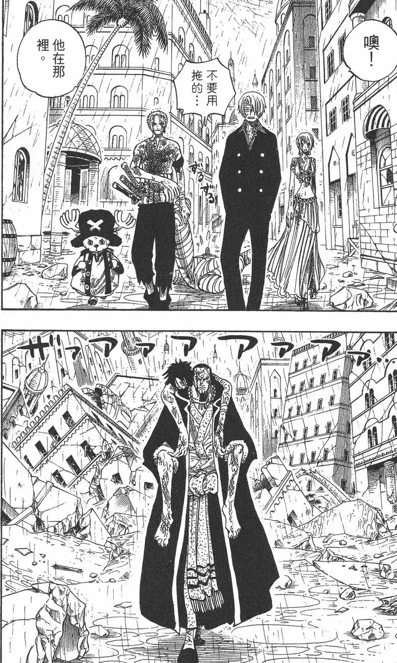 ONE PIECE航海王 单行本 第23卷 第112页