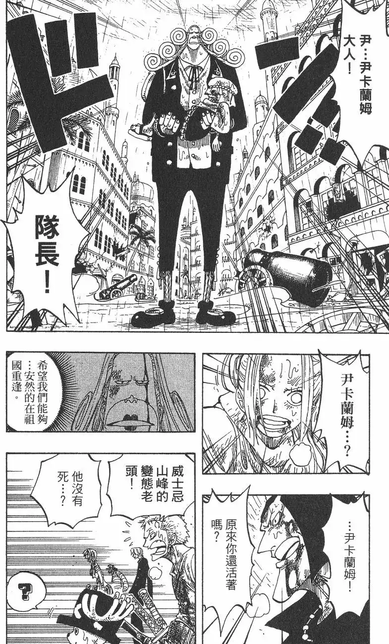 ONE PIECE航海王 单行本 第23卷 第108页