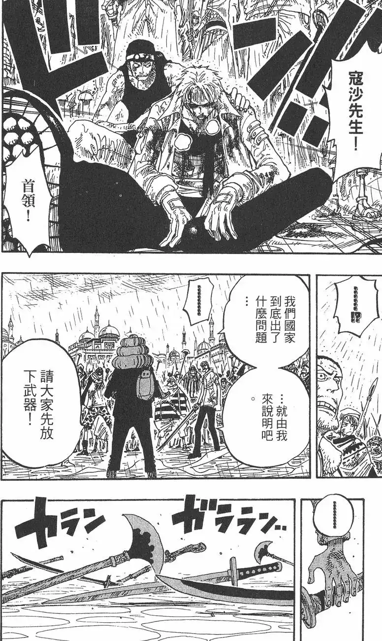 ONE PIECE航海王 单行本 第23卷 第110页