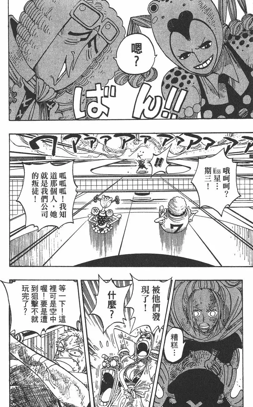 ONE PIECE航海王 单行本 第23卷 第22页