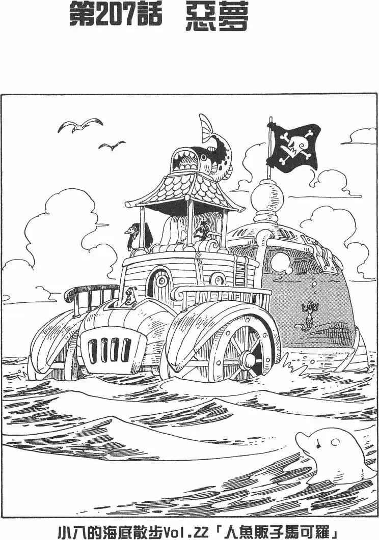 ONE PIECE航海王 单行本 第23卷 第27页