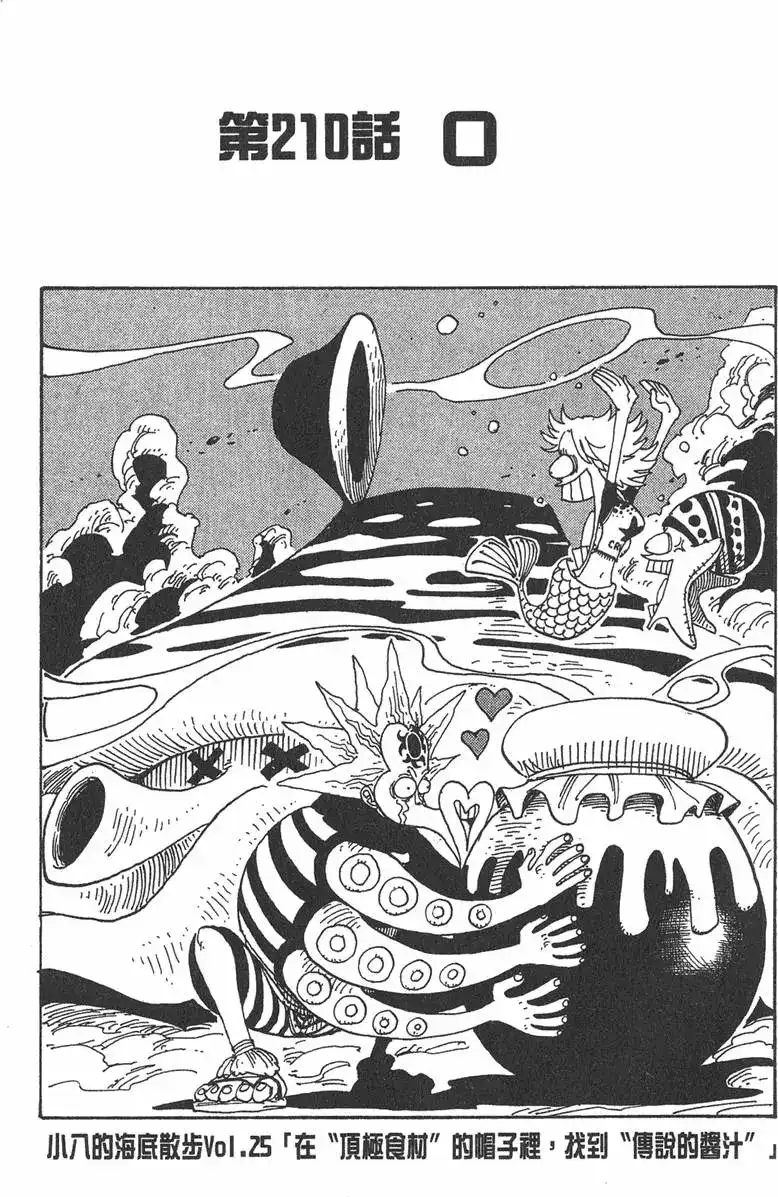 ONE PIECE航海王 单行本 第23卷 第87页