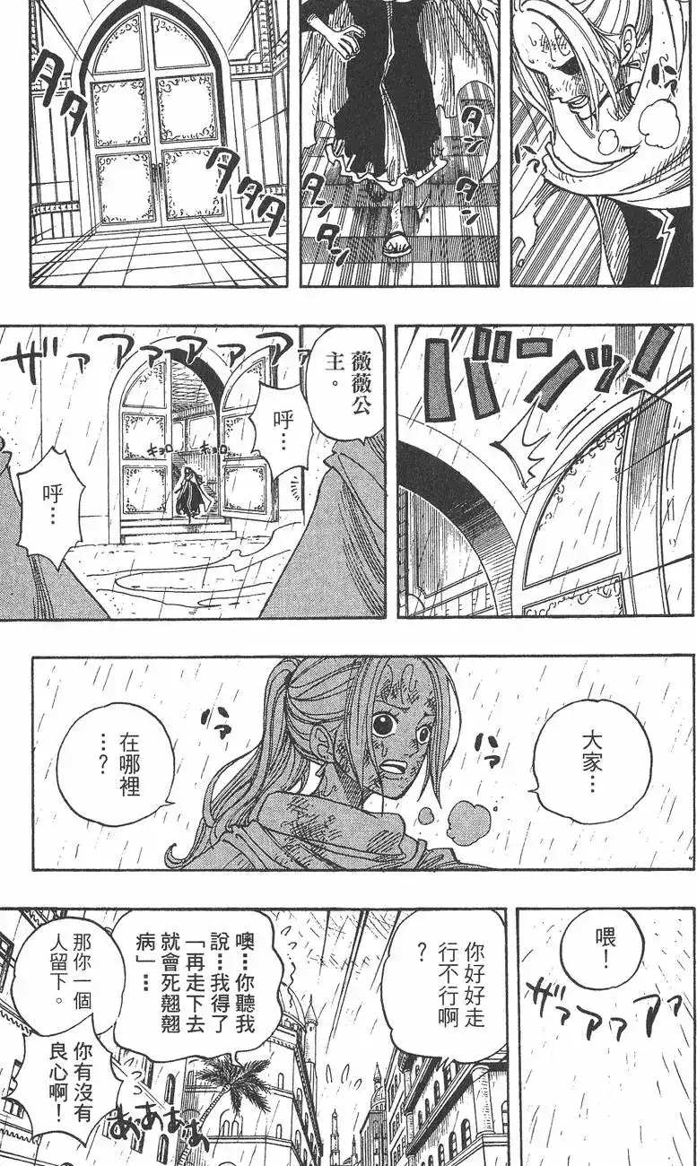 ONE PIECE航海王 单行本 第23卷 第111页
