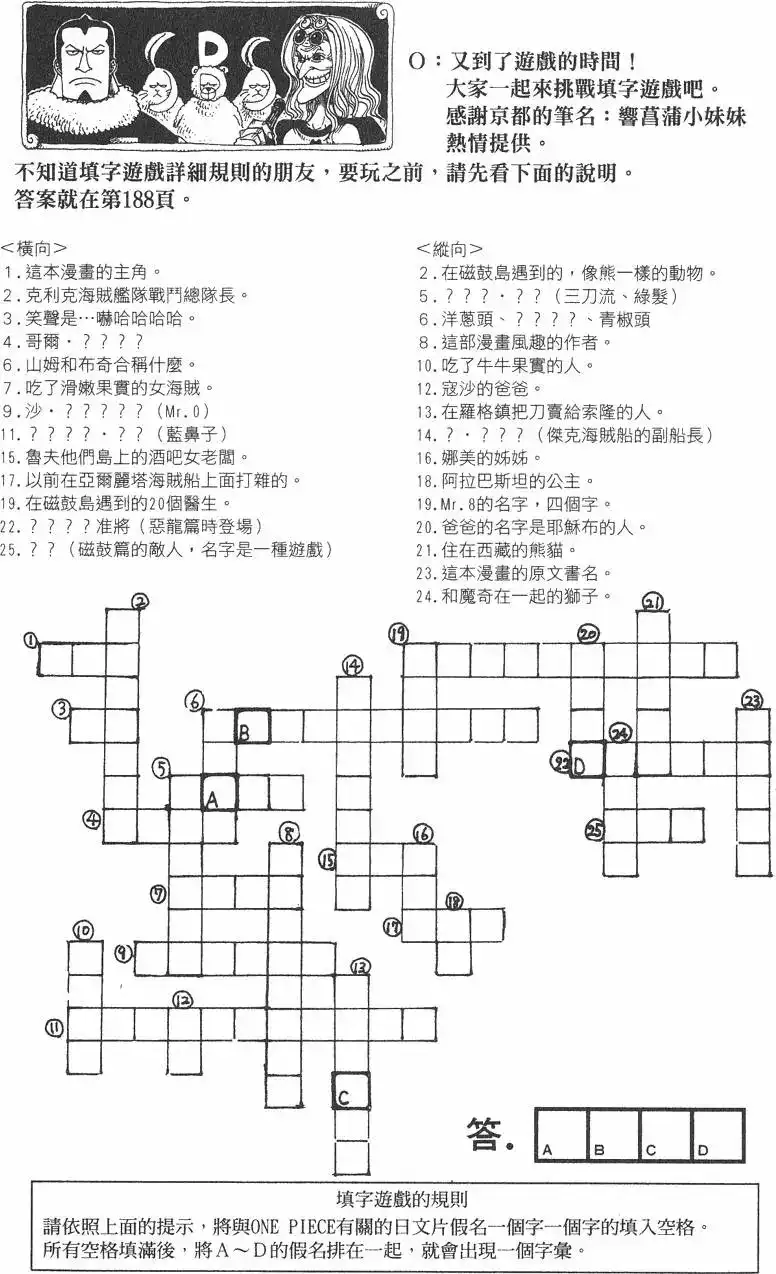ONE PIECE航海王 单行本 第23卷 第124页